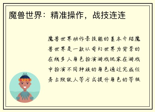 魔兽世界：精准操作，战技连连