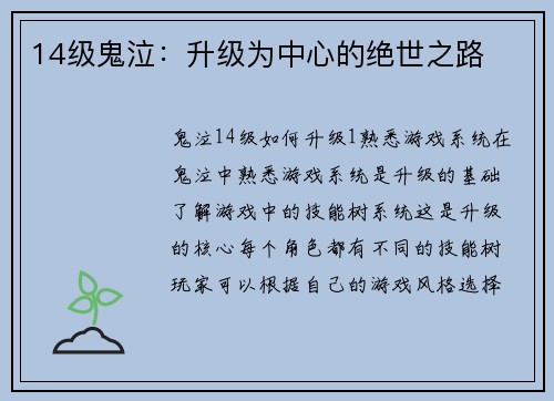 14级鬼泣：升级为中心的绝世之路